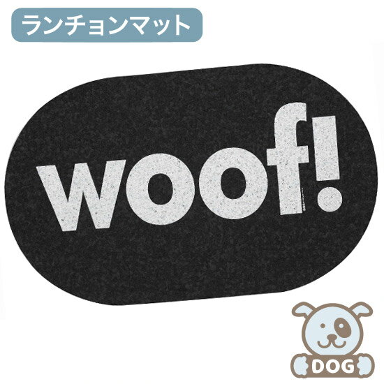 OREオリジナルス（OREOriginals）リサイクルゴム使用の犬用食事マット（Woof大）ランチ