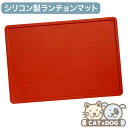 OREオリジナルス【ORE Originals】シリコン製ペット用食事マット(カラー:Rich Red)【ランチョンマット ペット インスタ グッズ 安全 お洒...