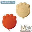 OREオリジナルス【ORE Originals】シリコン製フード缶カバー（カラー：Orange & Cream）【ドッグフード, ペット, グッズ, 安全, お洒落, 食洗機,可愛い, 保存】