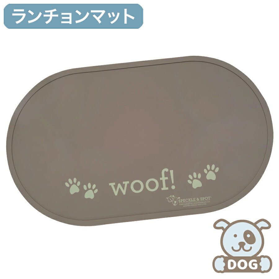 OREオリジナルスOREOriginalsシリコン製ペット用食事マット（カラー：Woof）ランチョン