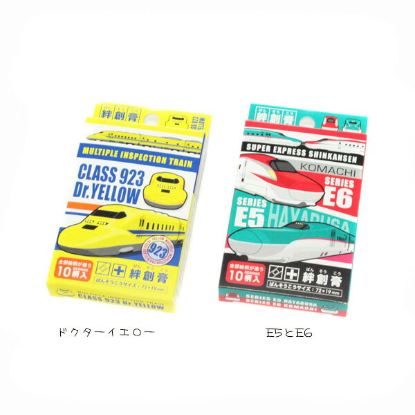 新幹線 絆創膏 E5 はやぶさ＆E6 こまち ドクターイエロー 立誠社 サージカルテープ 傷テープ  ...