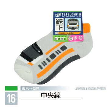 5足以上購入でネコポス送料無料 鉄下 E233系 中央快速線 くるぶしソックス 鉄道をモチーフにした靴下 キッズサイズ くつ下 人気商品 プレゼントにオススメ JR 電車 鉄道 新幹線 グッズ 車下 あし鉄 くる下 中央線 あす楽