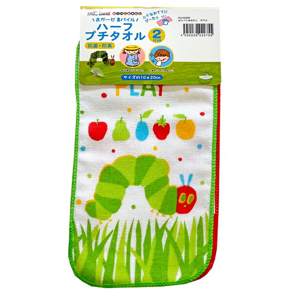 はらぺこあおむし ガーゼ プチタオル 2枚組 ギグル PL446600 抗菌防臭加工 入園 タオル ハンカチ ミニ..