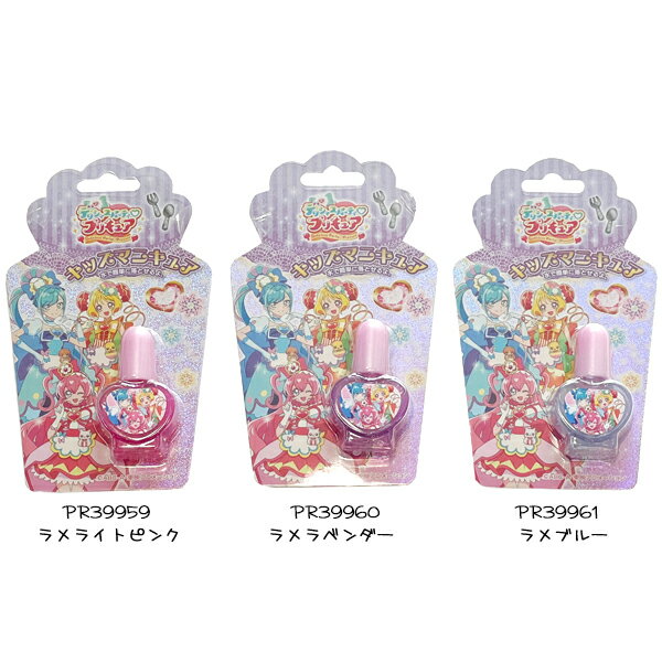 デリシャスパーティ プリキュア キッズマニキュア PR39959 PR39960 PR39961 子供用 水性ネイル コスメ 女の子 粧美堂 あす楽