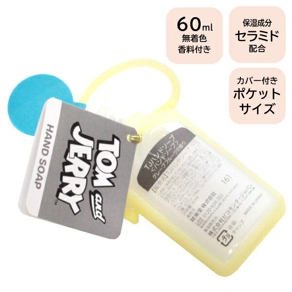 �ȥ�ȥ����꡼ ���� �ϥ�ɥ����� 60ml ����ߥ��۹� ����饯���� �������٤� �������� �������и� ����Ʋ