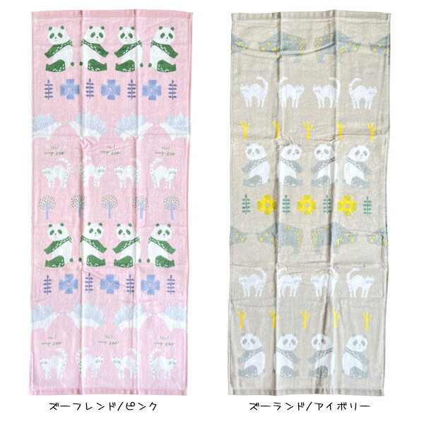 楽天BABUHI! MY ZOO フェイスタオル ハイマイズー 34×80cm パンダ 動物 アニマル グッズ 林 タオル