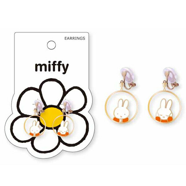 送料無料 ミッフィー イヤリング ゴールドデザイン MF46191 miffy かわいい キャラクター アクセサリー 粧美堂