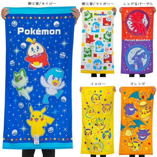 ポケモン バスタオル スカーレット＆バイオレット 60x120cm ポケットモンスター キャラクター 林 タオル