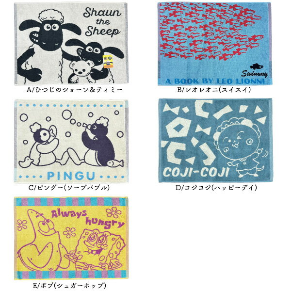 バスマット キャラクター タオル生地 45×60cm ひつじのショーン レオレオニ ピングー コジコジ スポンジボブ サンリオ ジャガード 浴室マット 足ふきマット お風呂 林株式会社