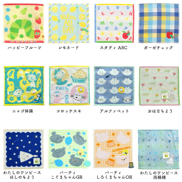 絵本 キャラクター プチタオル 25×25cm 綿100 11ぴきのねこ はらぺこあおむし こぐまちゃん わたしのワンピース 男の子 女の子 林 ミニタオル