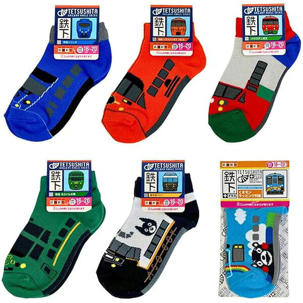 鉄下 6足セット 特急ソニック 特急ハウステンボス783系 ハウステンボス ゆふいんの森 あそぼーい くまモンラッピング列車 男の子 新幹線 くるぶし 靴下