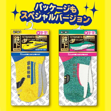 5足以上購入でネコポス送料無料 鉄下 プレミアム 923系ドクターイエロー サイズ 約16cm〜20cm くるぶしソックス 靴下 立誠社 新幹線 鉄道 電車 グッズ あす楽