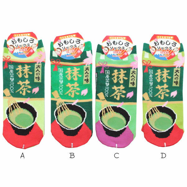 ネコポス可 レディース 靴下 おもしろ ソックス 抹茶 LO9708 日本製 面白い かわいい くるぶし ソックス キングオリジナル あす楽