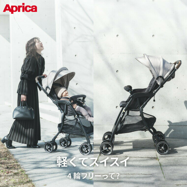 アップリカ(Aprica) マジカルエアー フリー(Magical Air free) 【B型ベビーカー】 ／ 正規品 送料無料