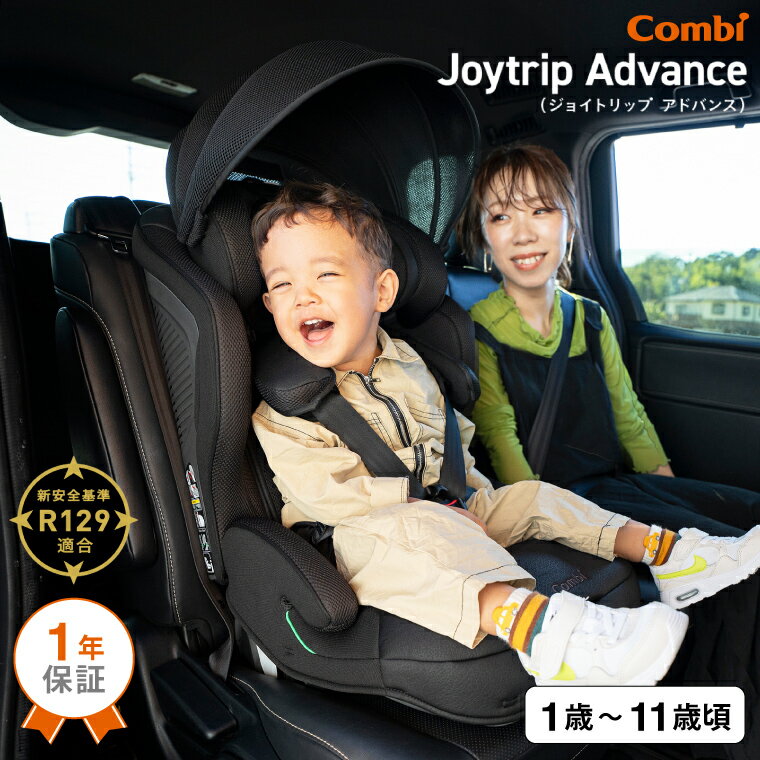 コンビ　ジョイトリップ　チャイルドシート コンビ(Combi) ジョイトリップ アドバンス プレミアム(Joytrip Advance Premium) ブラック エッグショック SB チャイルドシート＆ジュニアシート 【1歳から11歳まで使える R129適合】 ／ 正規品 ISOFIX 暑さ対策 サンシェード付 長く使える 軽量 軽い 送料無料