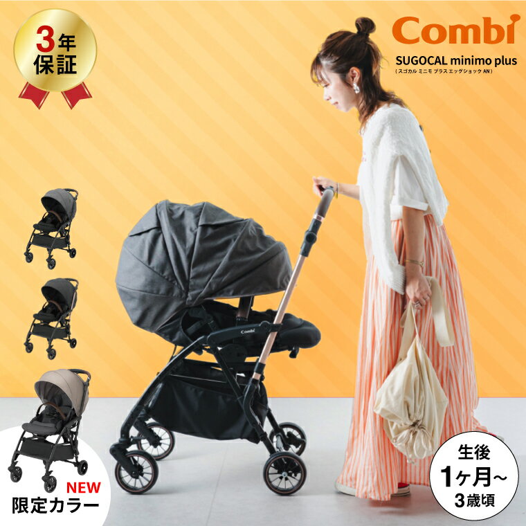 (ӥ塼ŵӽåץۥ) (Combi)  ߥ˥ ץ饹(SUGOCAL minimo plus) åå AN ѥ A٥ӡ 1ο3ФޤǻȤ 졼졼̵ˡ babuuu premiumפ򸫤