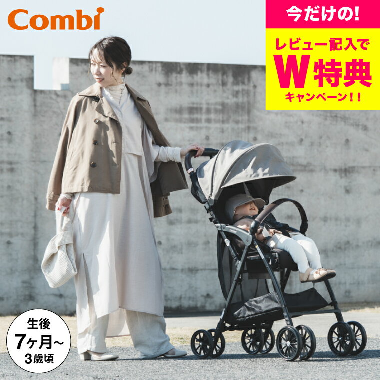コンビ(Combi) アクビィ プラス(Acbee plus) AO B型ベビーカー 即納 【生後7ヶ月から3歳まで使える】 ／ 軽い 軽量 サンシェード 洗濯機で洗える 送料無料 ベビー用品