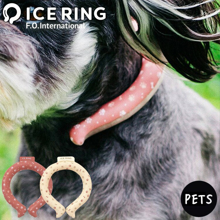 アイスリング ペット用 ICE RING XSサイズ SSサイズ FO ペット用品 （メール便）（送料無料）お散歩グッズ 犬用 小型犬 首 冷却 熱中症対策 暑さ対策 冷たい ひんやりグッズ 冷感グッズ 冷却チューブ アイスネックバンド suo ネッククーラー お歳暮 誕生日プレゼント