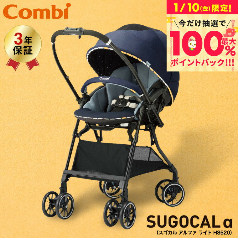 コンビ(Combi) スゴカル α 4キャス Light エッグショック HS520 (SUGOCAL) 送料無料 / スターナイトネイビー スゴカルアルファ ライト 即納 軽量 SG基準 A型 ベビーカー 生後1ヶ月から36ヶ月頃まで（体重15kg以下）【ハッピーフェス】のサムネイル