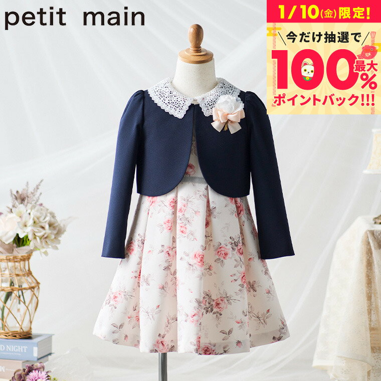 pitit main フォーマルスーツ120 - フォーマル・ドレス・スーツ pitit main フォーマルスーツ120 - フォーマル・ドレス・スーツ