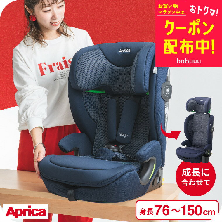 お得なクーポン配布中！アップリカ(Aprica) リライド(ReRide) チャイルドシート＆ジュニアシート 即納 【R129適合 ISOFIX 15か月から使える】 ／ 正規品 コンパクト 軽量 カップホルダー付 送料無料 ベビー用品