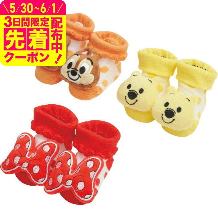 Rakuten - ディズニー ぬいぐるみ付ベビーソックス ソックス かわいい ベビー ギフト お祝い 内祝い プレゼント 贈り物 出産祝い 出産内祝い お返し 結婚内祝い ギフト サービス ベビー用品