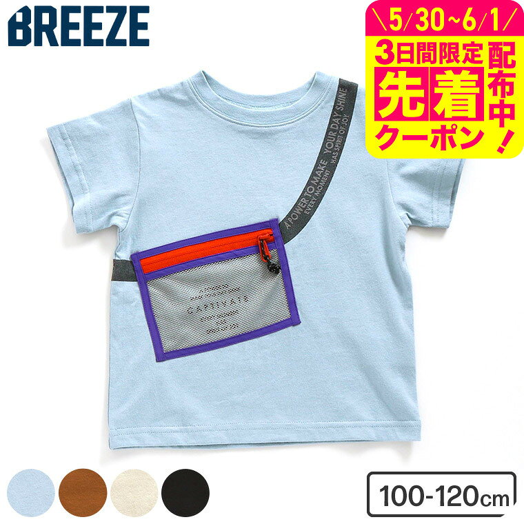 Rakuten - 子供服 サコッシュ付きTシャツ （メール便）/ 男の子 BREEZE ブリーズ キッズ ベビー 半袖Tシャツ 半袖 Tシャツ トップス かっこいい 夏 夏物 エフオー FO j207151