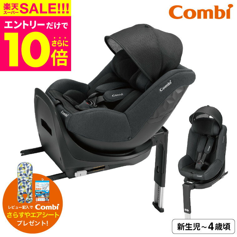 (レビュー特典★選べるコンビ純正オプション)コンビ(Combi) クルムーヴ(Culmove) エッグショック CA チャイルドシート ブラック 【新生児から4歳まで使える R129適合】 ／ クルムーブ ISOFIX 360度 回転 メッシュ 洗える リクライニング 正規品 送料無料