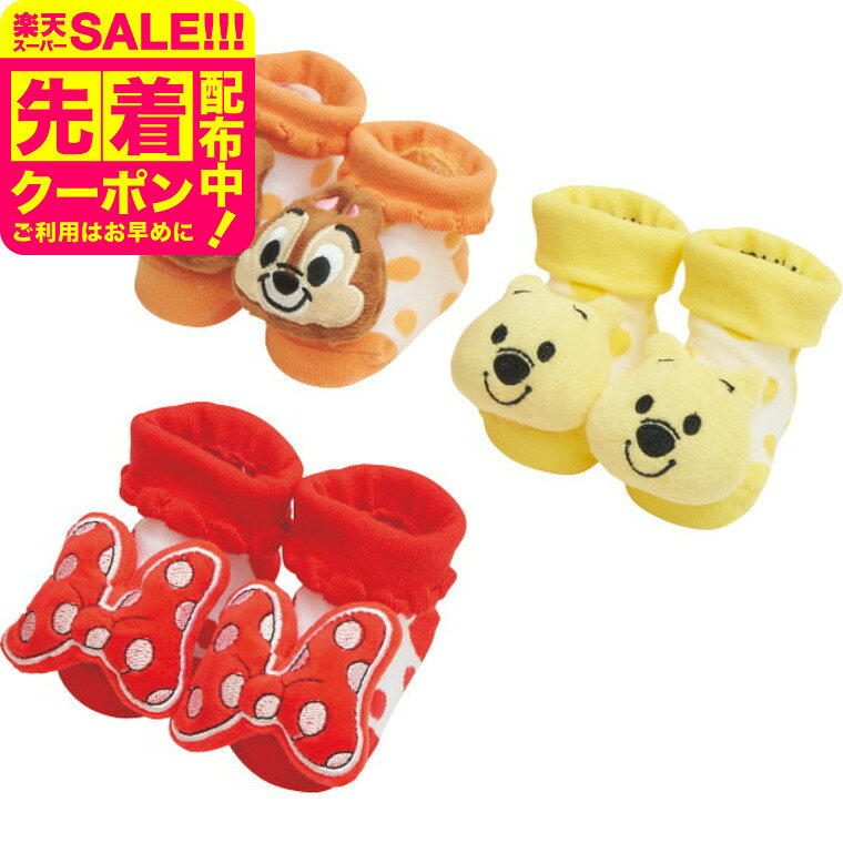 Rakuten - ディズニー ぬいぐるみ付ベビーソックス ソックス かわいい ベビー ギフト お祝い 内祝い プレゼント 贈り物 出産祝い 出産内祝い お返し 結婚内祝い ギフト サービス ベビー用品