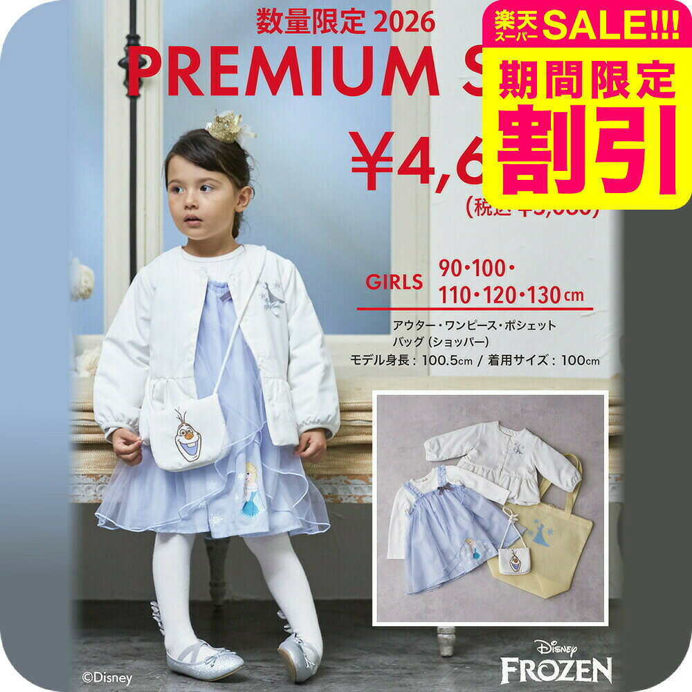 【スーパーSALE 割引 セール 期間限定】【数量限定】 プティマイン 2026 福袋 【Disney】プレミアムセット 送料無料 / 3点セット petit main ディズニー 服袋 子供服 GIRLS 女の子 服 キッズ かわいい おしゃれ 90/100/110/120/130 size