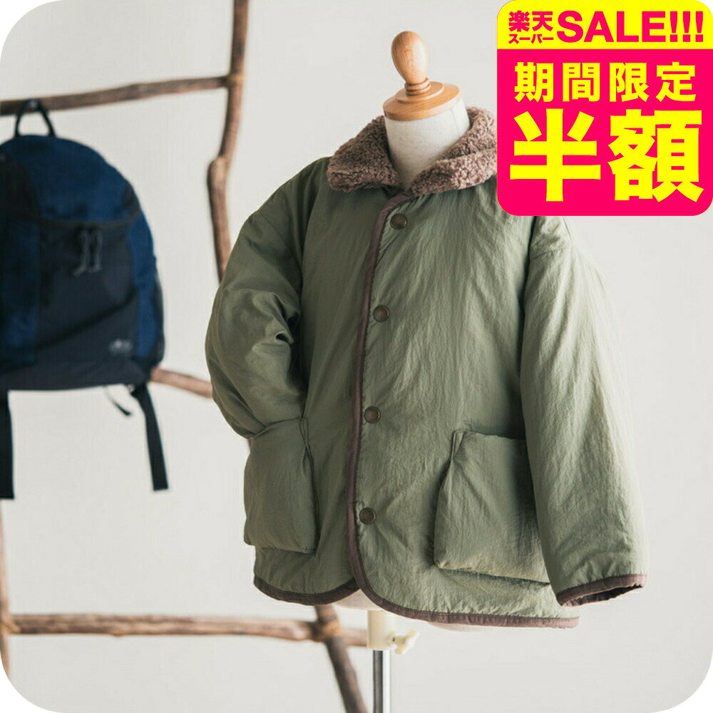 乐天商城 - 【スーパーSALE 半額】1枚できま〜るリバーシブルボアジャケット / ポケット 防寒 アウター カジュアル あったか 男の子 女の子 キッズ服 子供服 ベビー服 おしゃれ かわいい カーキ 110/120/130 F.Oインターナショナル エフオー L401013 アパレルクーポン対象