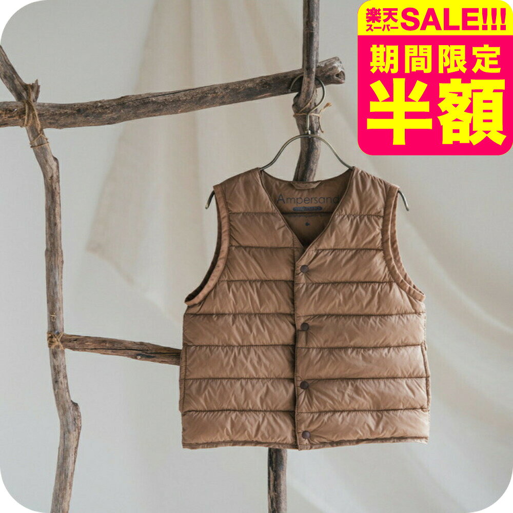 【スーパーSALE 半額 50％OFF セール 期間限定】極かるインナーダウンベスト / 軽量 Vネック 防寒 子供用 保温 キッズ服 子供服 ベビー服 おしゃれ かわいい ブラウン 110/120/130 F.Oインターナショナル エフオー L403013 アパレルクーポン対象