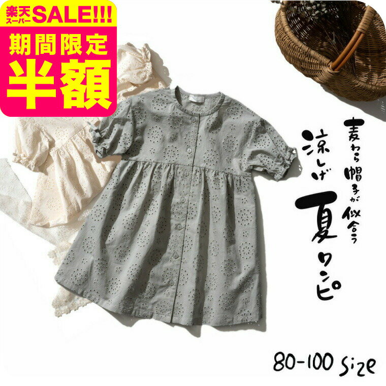 乐天商城 - 【スーパーSALE 半額 50％OFF セール 期間限定】子供服 花柄オールはおーるワンピ 半袖 ベビー服 キッズ服 女の子 トップス 夏 涼しい おしゃれ かわいい 通園 80/90/100 花柄 フラワー 羽織 はおり オールオーバーレースコートワンピース エフオー FO アパレルクーポン対象