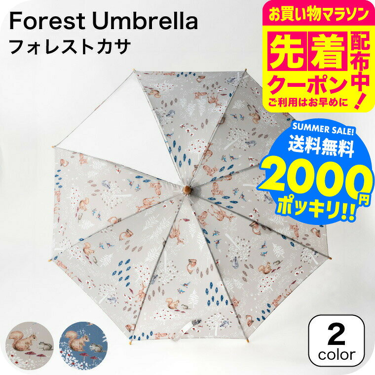 乐天商城 - 2000円ポッキリ YOUR'S ARMY WORLD ユアーズアーミーワールド BUU＆POPO(ブー＆ポポ) フォレストカサ 送料無料 / 小学生 入園 入学 準備 グッズ 雨具 幼児 雨 カラフル 子供服