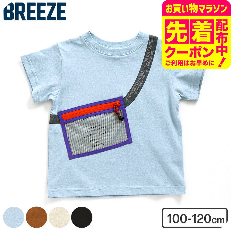 乐天商城 - 子供服 サコッシュ付きTシャツ （メール便）/ 男の子 BREEZE ブリーズ キッズ ベビー 半袖Tシャツ 半袖 Tシャツ トップス かっこいい 夏 夏物 エフオー FO j207151