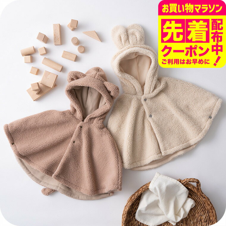 乐天商城 - P.premier プルミエ こねことこうさぎのぬいぐるみマント / ベビー服 赤ちゃん お食い初め お宮参り おしゃれ かわいい 誕生日 プレゼント F.Oインターナショナル エフオー P428014 アパレルクーポン対象