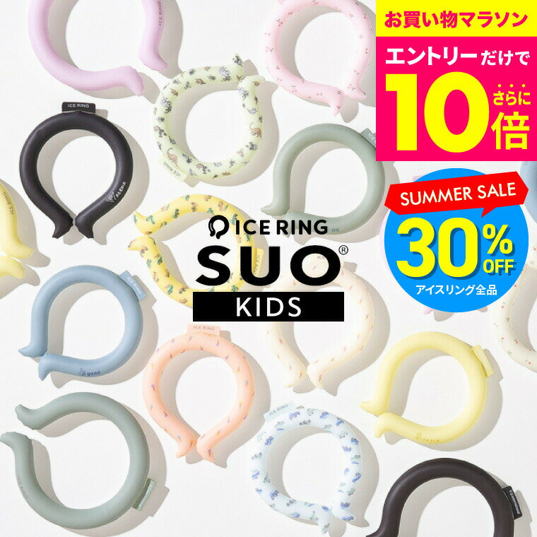 マラソン中★エントリーでP10倍＋先着クーポン！F.O.インターナショナル ICE RING アイスリングSUO （メール便）（送料無料）正規品 Sサイズ 子供用 キッズ 28℃で凍る アイスリング エフオー暑さ対策グッズ 柄デザイン 恐竜 A3Y4012 A2Y4013 ギフトのサムネイル