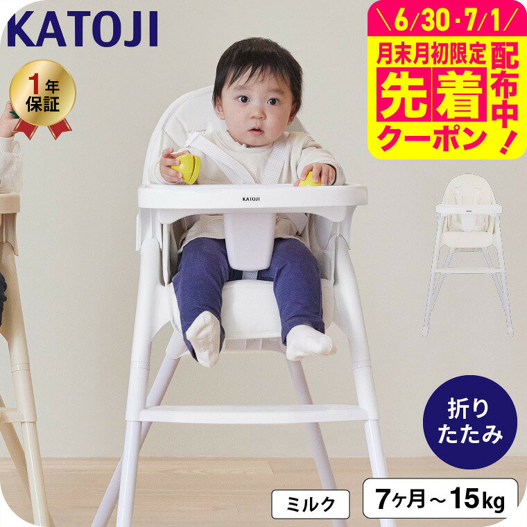 楽天市場】カトージ ハイチェア（ベビーチェア｜ベビー用インテリア