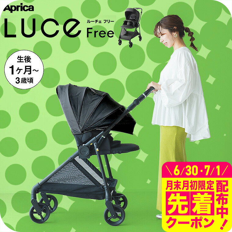 楽天市場】アップリカ ルーチェフリーの通販