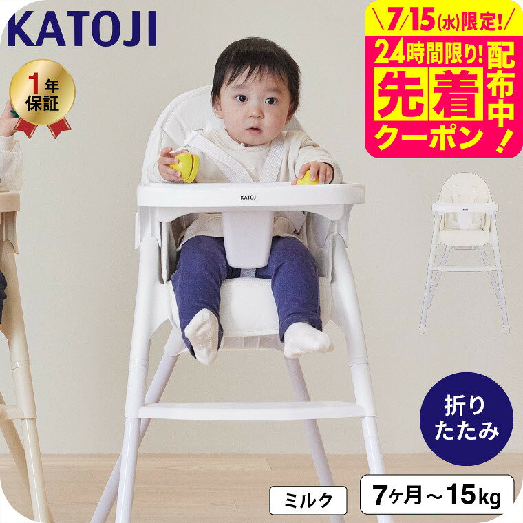 楽天市場】カトージ ハイチェア 折りたたみ（ベビー用インテリア・収納