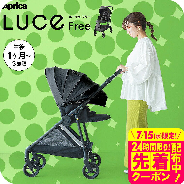 楽天市場】アップリカ ルーチェ（ベビーカー｜キッズ・ベビー