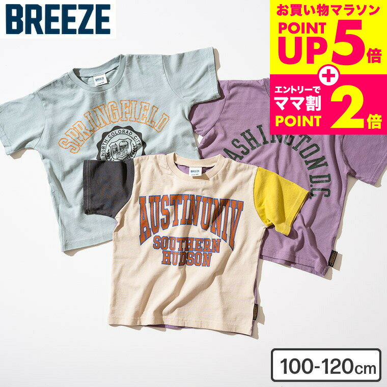 スーパーSALE半額！子供服 カレッジロゴTシャツ（メール便） / 新規 男の子 BREEZE ブリーズ ブリーズ 子供服 キッズ ベビー 半袖Tシャツ 半袖 Tシャツ トップス かっこいい 夏 夏物 F.Oインターナショナル エフオー j307911のサムネイル