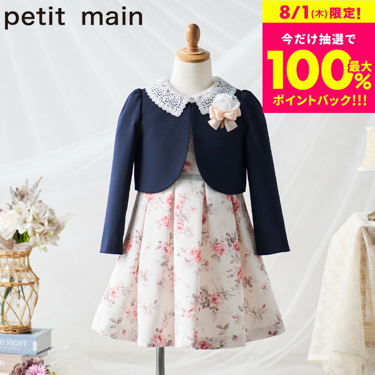 プティマイン　petit main 入学式　130 セットアップ 長袖OP＋スカラップジャケットセット（スーツセット） | petit