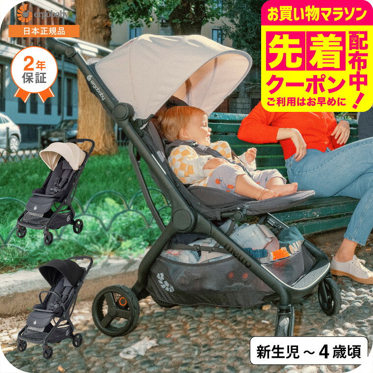 エルゴベビー メトロスリー （Ergobaby Metro3） 送料無料 / ベビーカー 生後0カ月(体重3.2kg以上)から48カ月歳頃（約22kg）まで使用可能 安全基準 EN適合 リクライニング ベビー用品