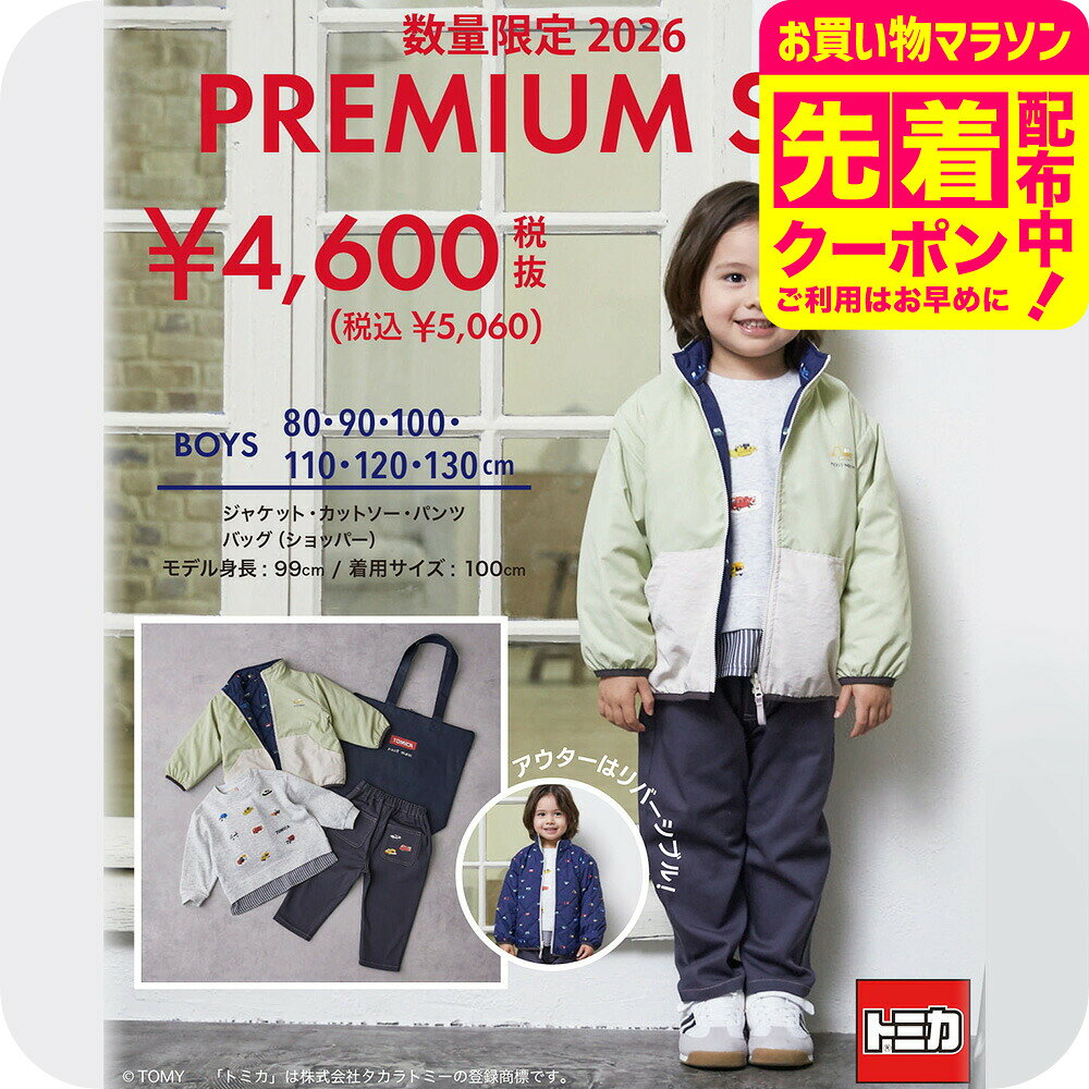 楽天市場】トミカ 服 福袋の通販