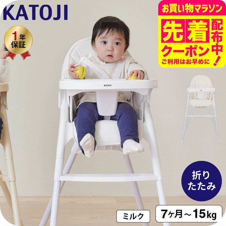 楽天市場】カトージ ベビーチェア 折りたたみの通販