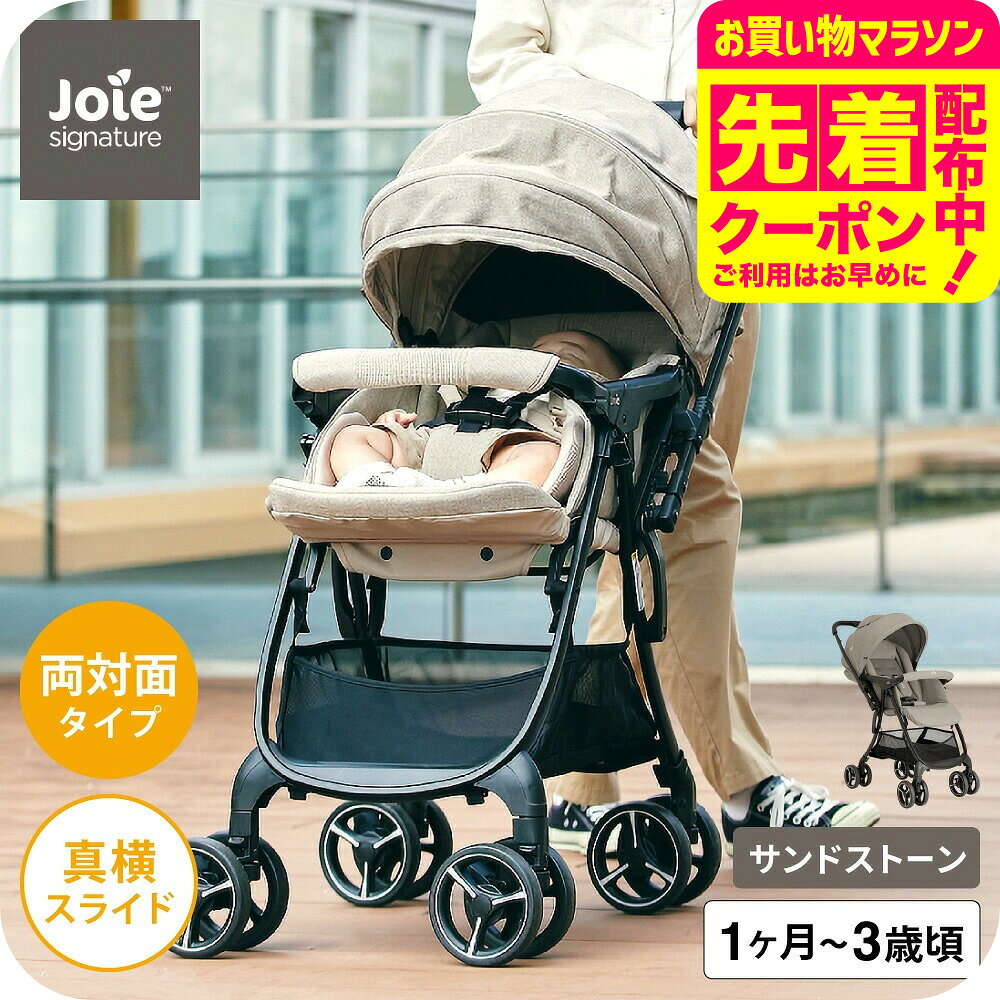 楽天市場】joie ベビーカースマバギ 4wd signatureの通販