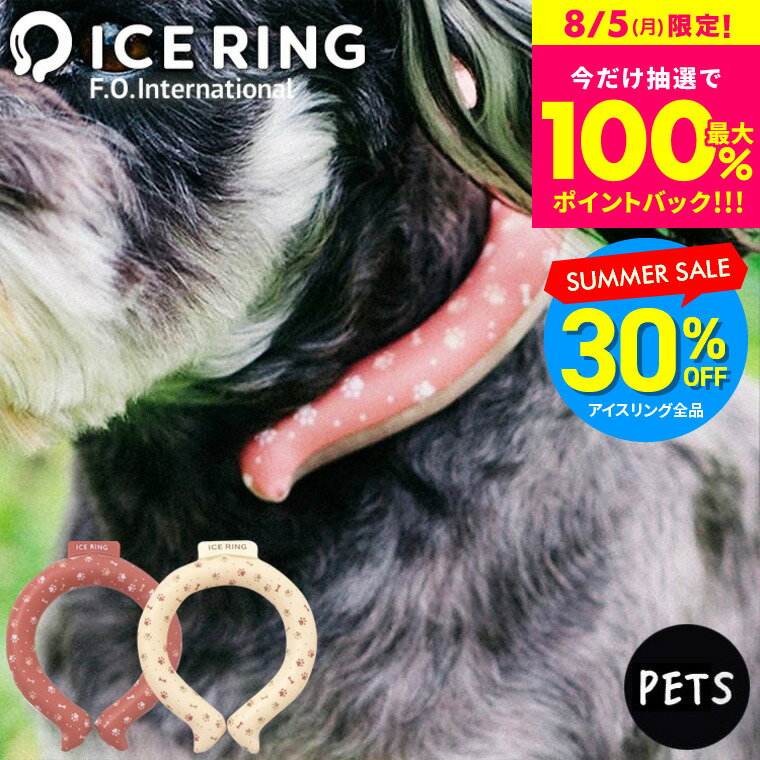 アイスリング ペット用 ICE RING XSサイズ SSサイズ FO ペット用品 （メール便）（送料無料）お散歩グッズ 犬用 小型犬 首 冷却 熱中症対策 暑さ対策 冷たい ひんやりグッズ 冷感グッズ 冷却チューブ アイスネックバンド suo ネッククーラー お歳暮 誕生日プレゼントのサムネイル