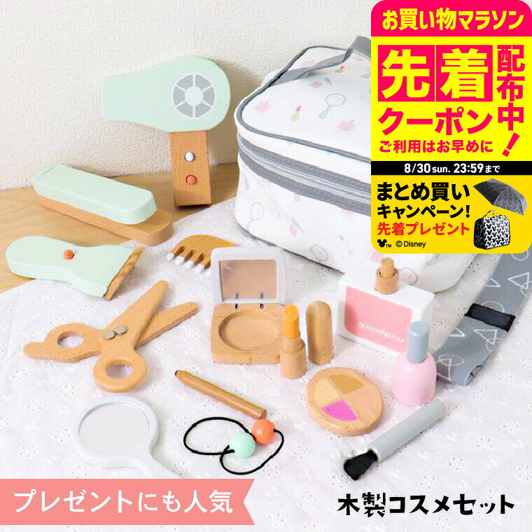 子供 コスメセット 木製コスメ nunukids木のおもちゃセット 女の子のおもちゃ おままごと かわいい おしゃれ 大人っぽい クリスマスプレゼント キッズコスメ 4才以上 ごっこ遊び 誕生日プレゼント ベビー用品 アパレルクーポン対象 2512tcpn