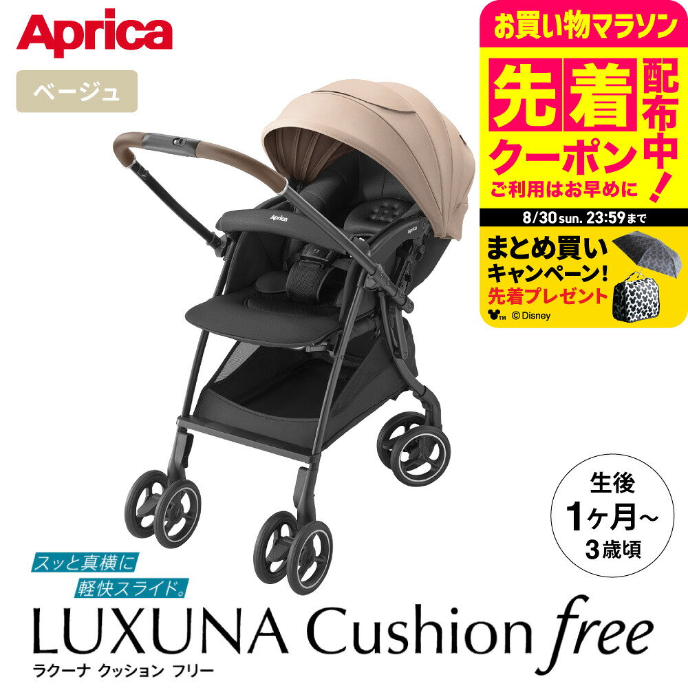 秋Aprica アップリカ ラクーナクッションフリー　2141889 秋Aprica アップリカ ラクーナクッションフリー 2141889 ラクーナ
